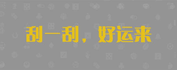 加拿大预测网,组合预测,加拿大pc预测,加拿大历史预测数据,加拿大预测在线预测黑马预测网